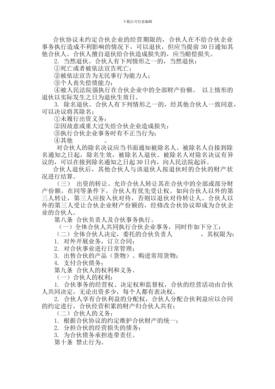 个人合伙协议书-1535_第2页