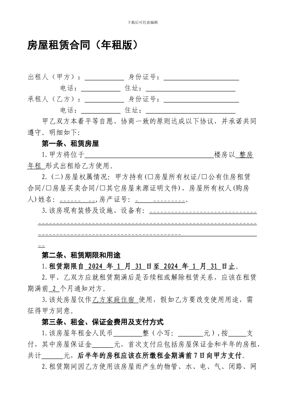 个人房屋租赁合同-年租版_第1页