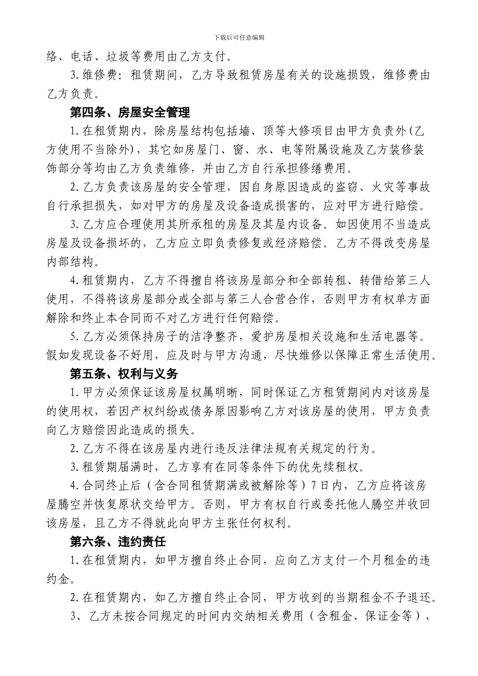 个人房屋租赁合同-年租版_第2页