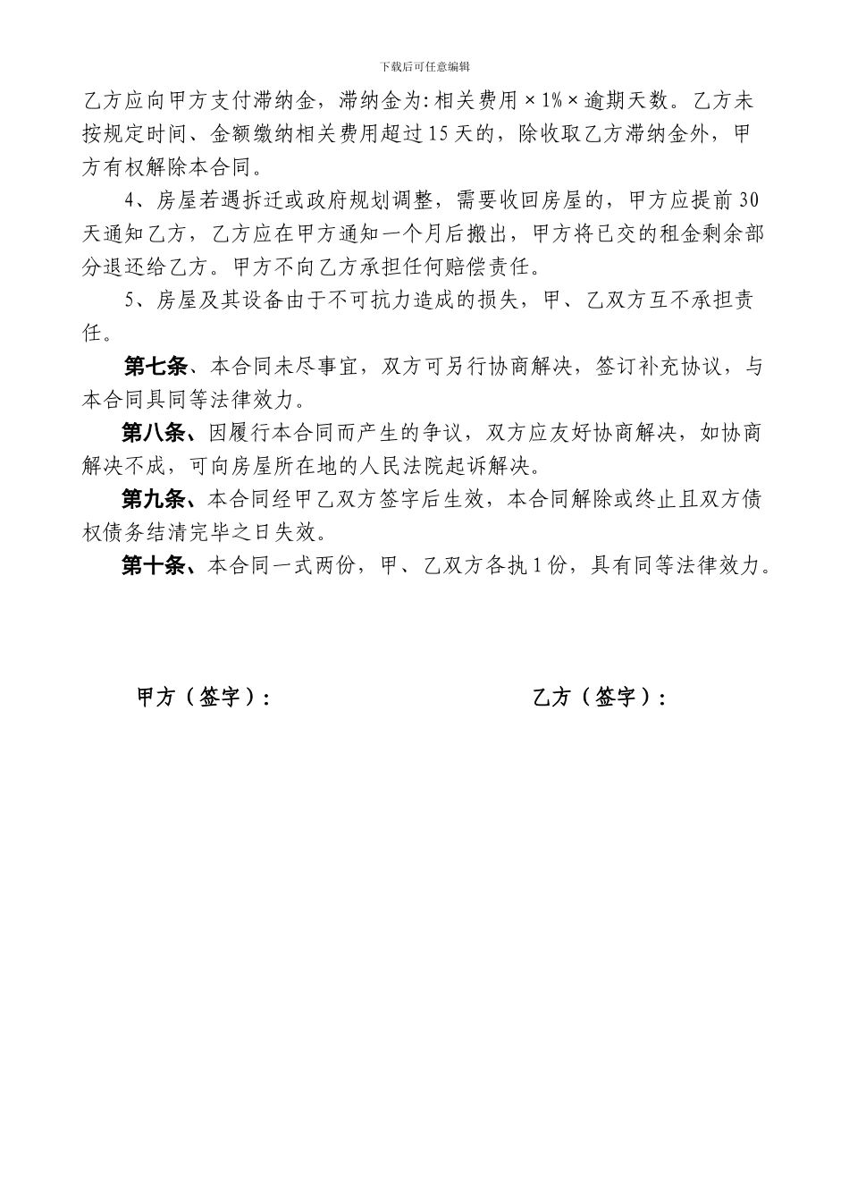 个人房屋租赁合同-年租版_第3页