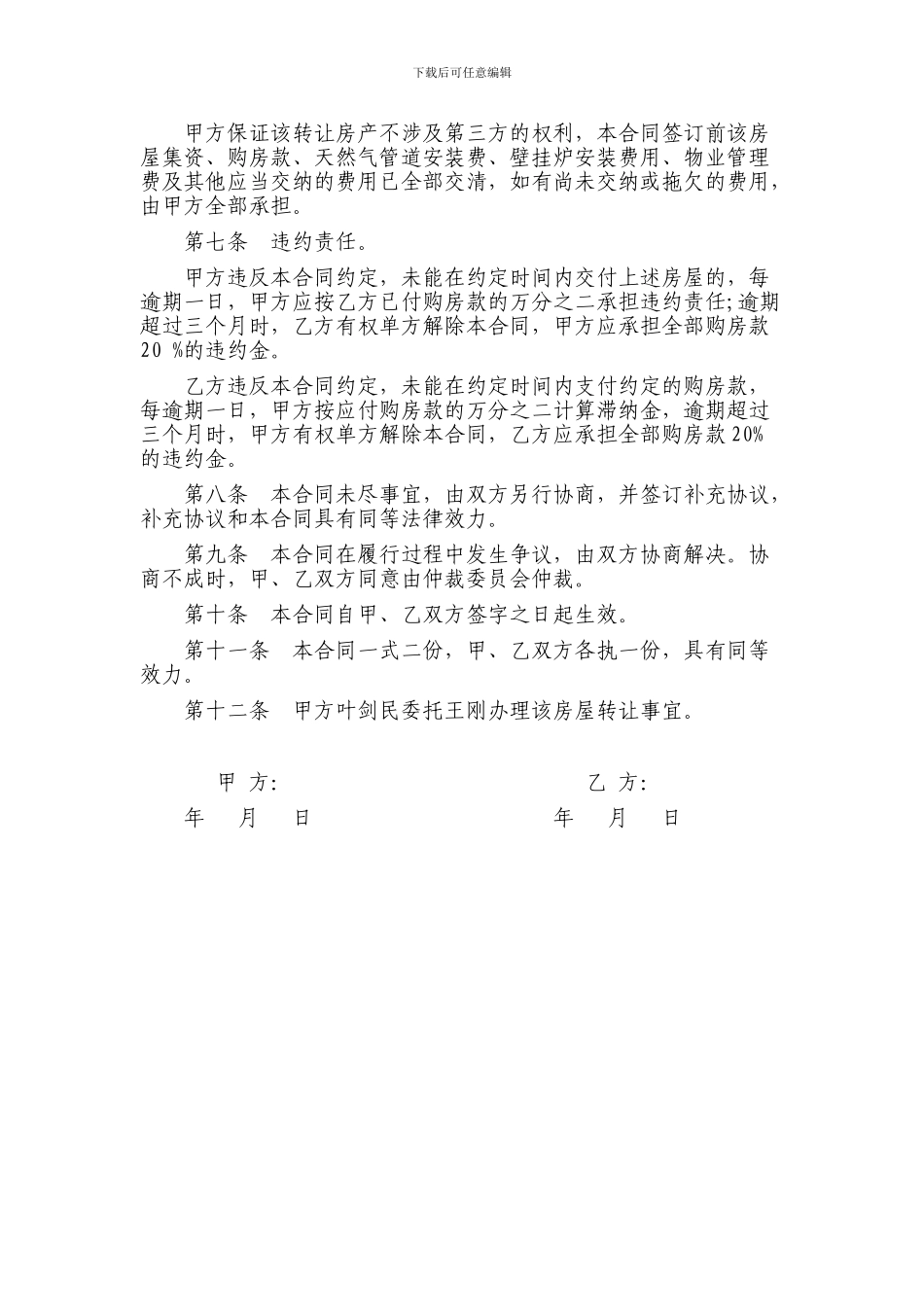 个人房屋转让协议书范本_第2页