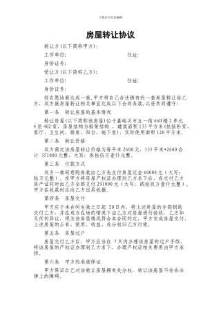个人房屋转让协议书范本