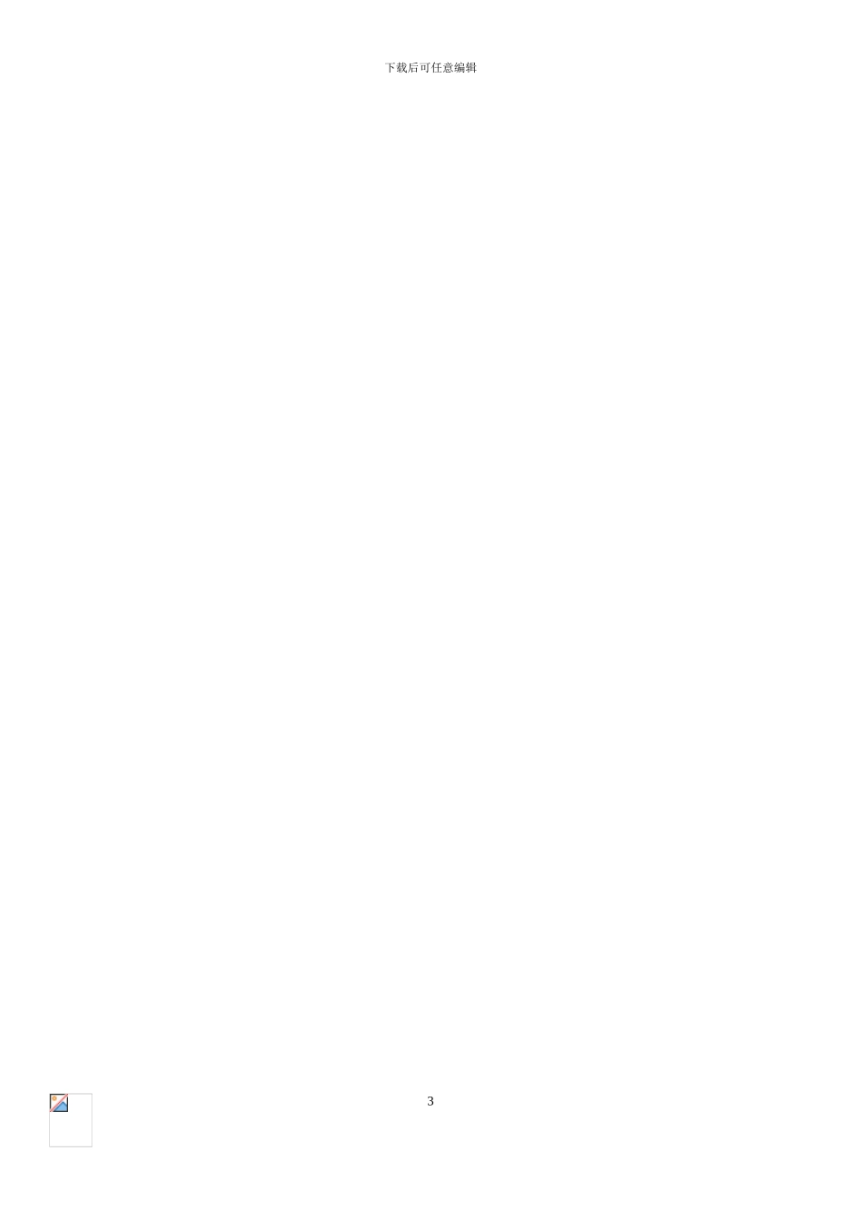 个人社保代理协议模板_第3页