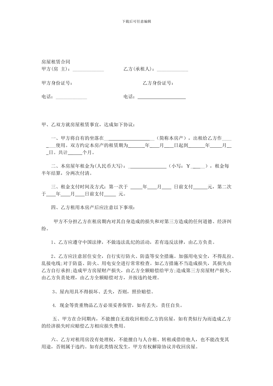 个人租房合同范本(最新版)[1]_第1页