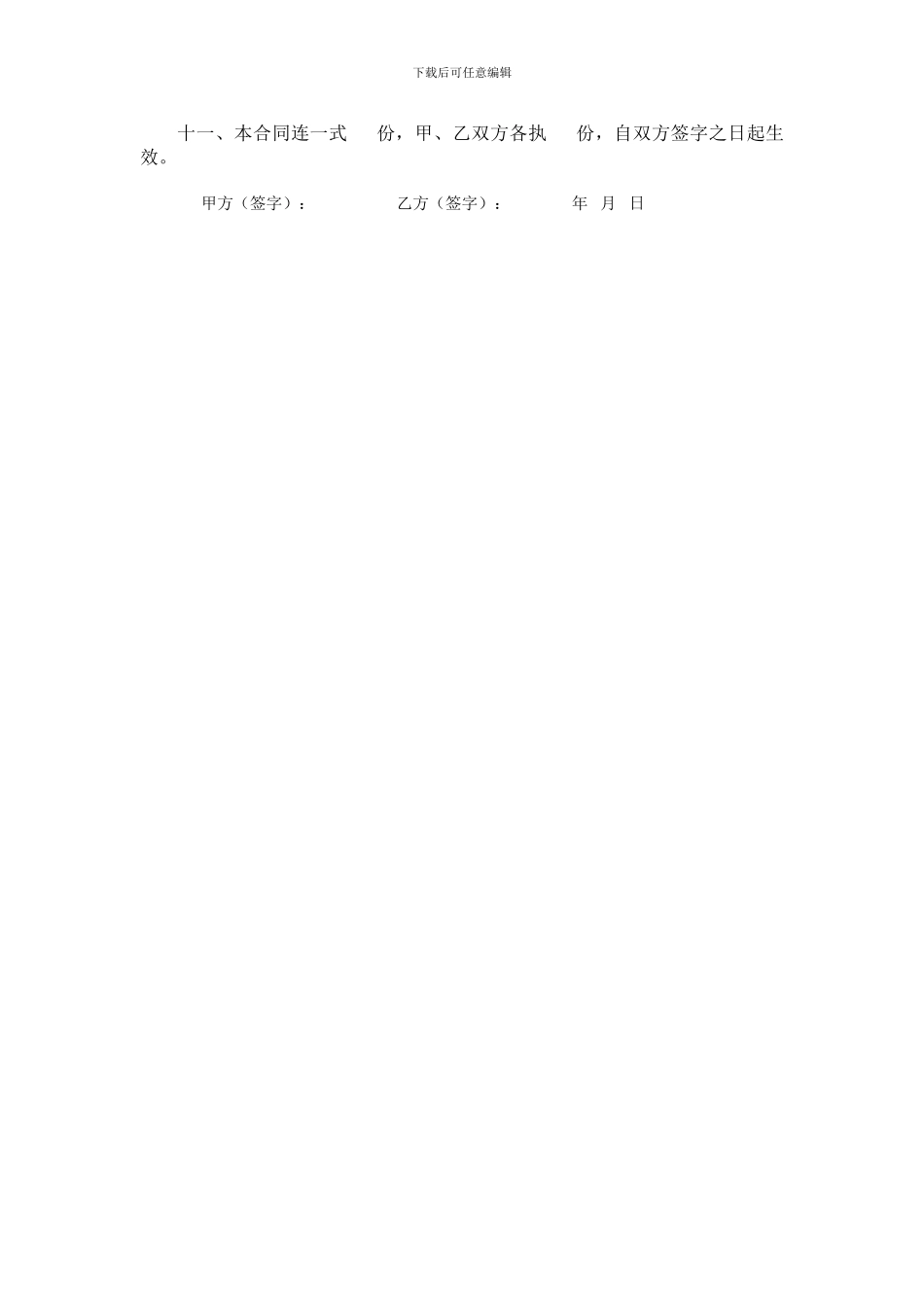 个人租房合同简易版_第2页