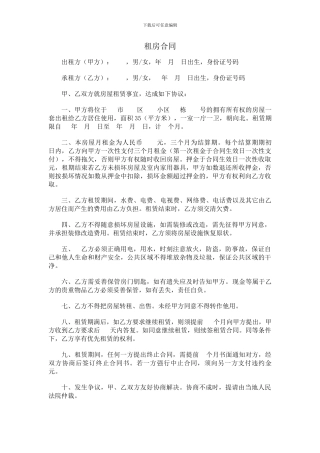 个人租房合同简易版