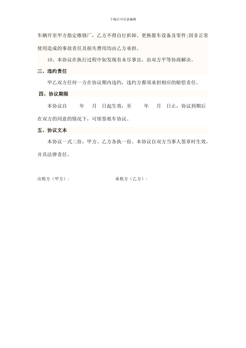个人租车协议书范本_第2页