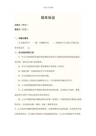 个人租车协议书范本
