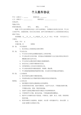 个人租车协议