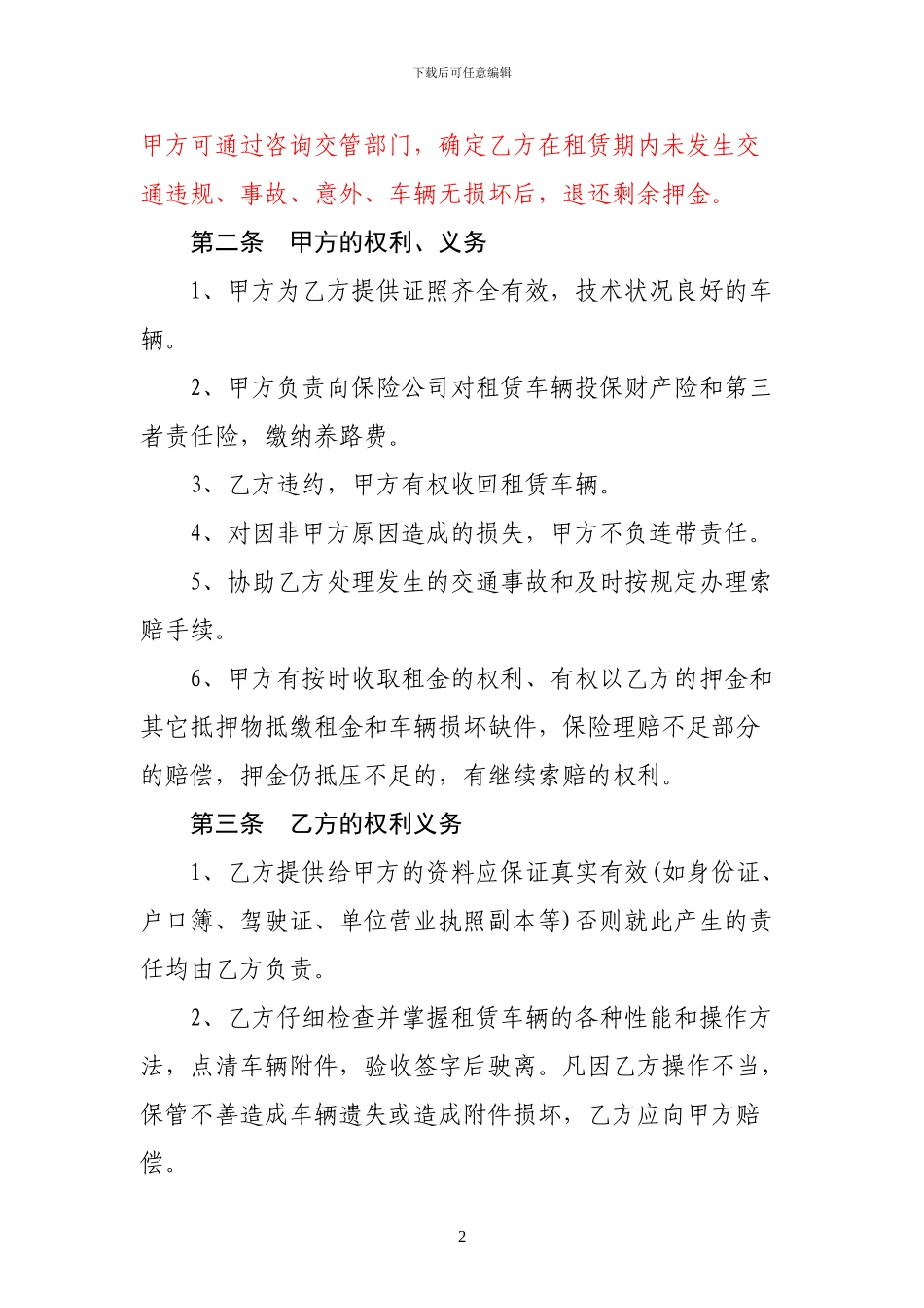 个人租车合同范本123_第2页