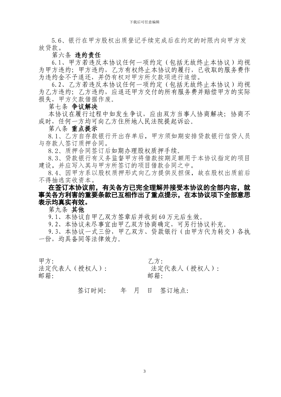 个人移库存单担保协议书_第3页