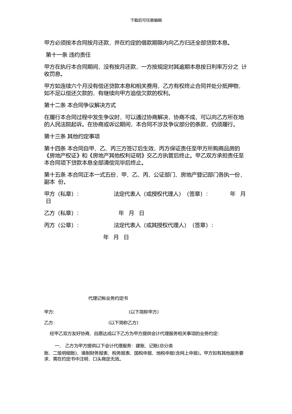 个人住房商业性借款合同_第3页