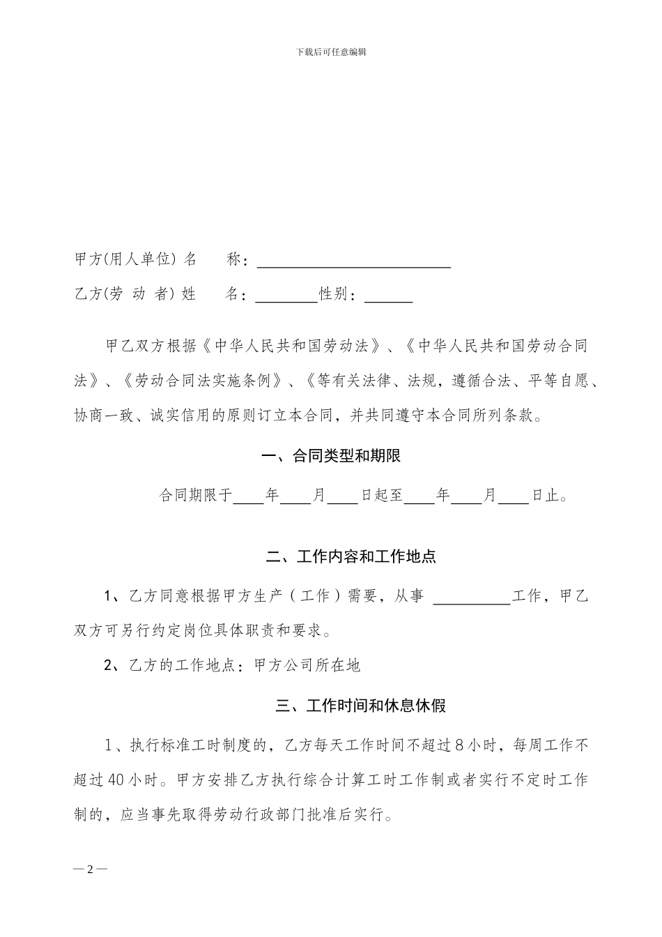 个人简易劳动合同_第2页