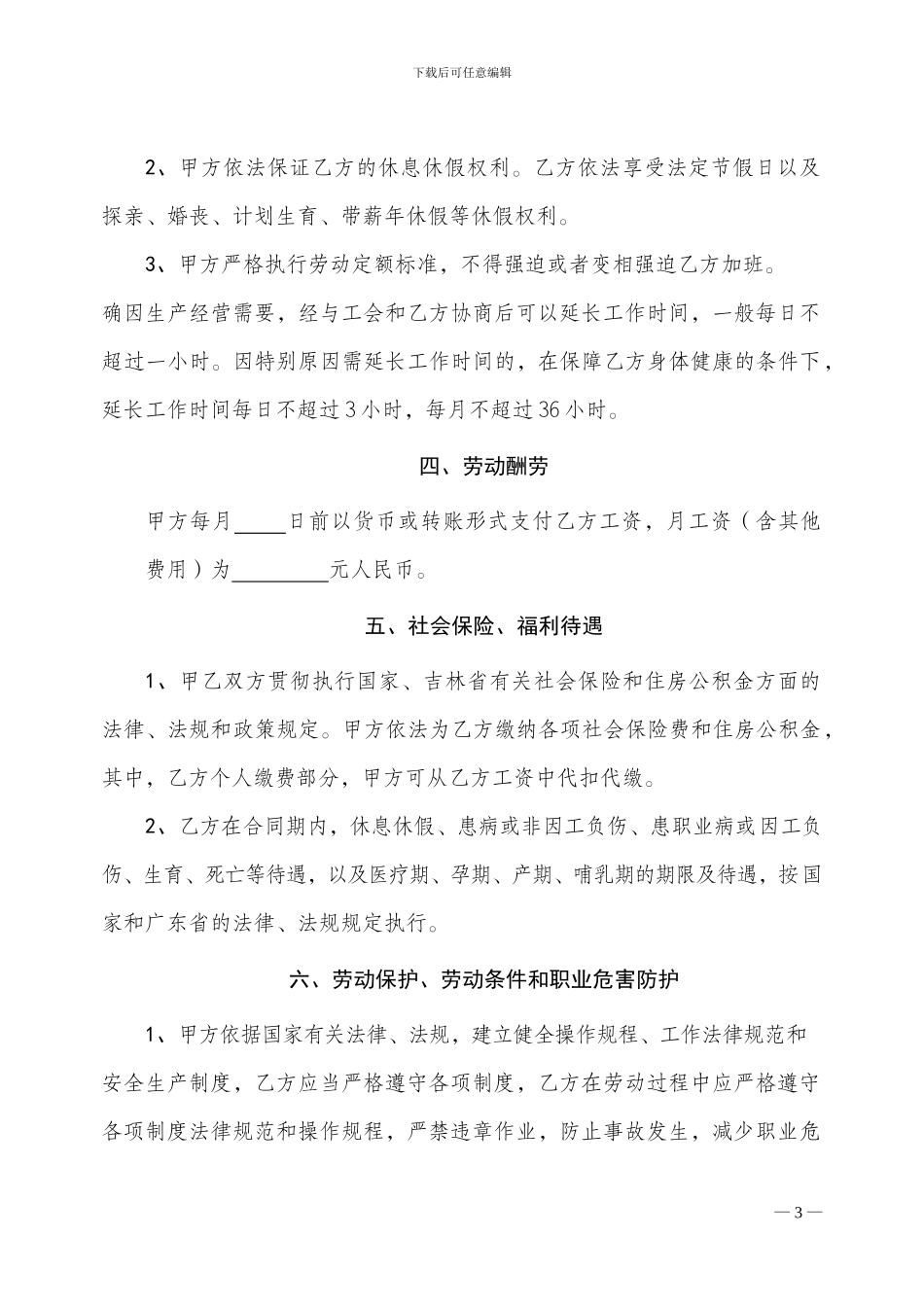 个人简易劳动合同_第3页