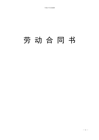 个人简易劳动合同