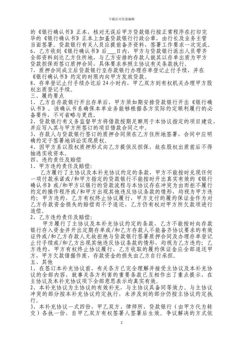 个人移库存单补充协议_第2页