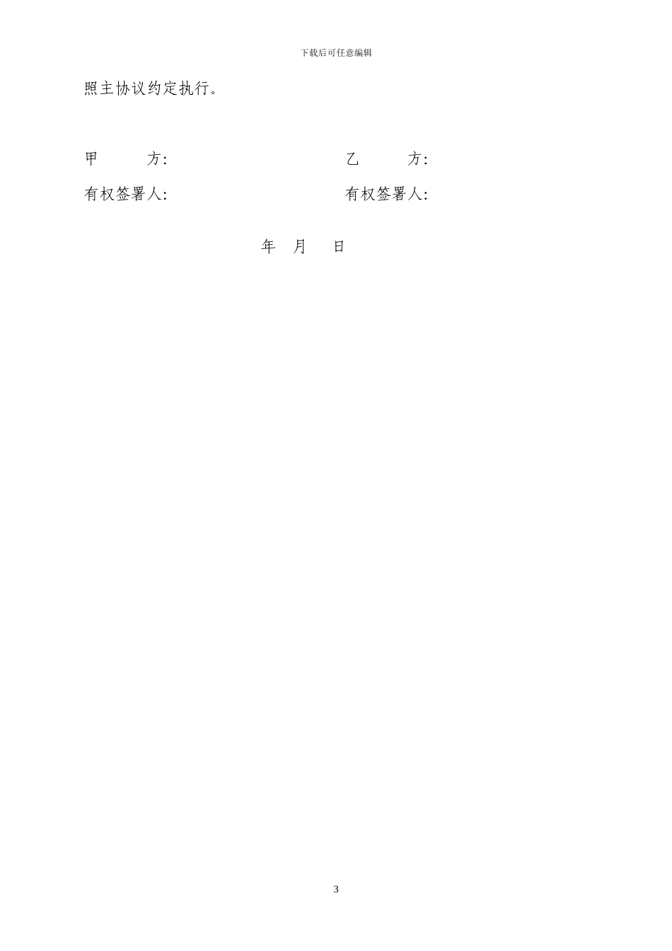 个人移库存单补充协议_第3页