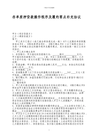 个人移库存单补充协议