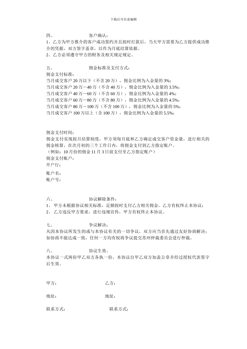 个人居间合作协议_第2页