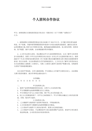 个人居间合作协议