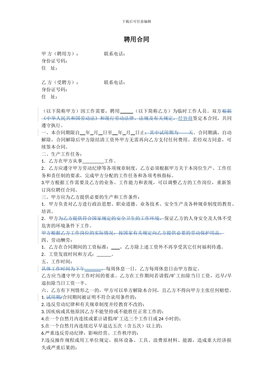 个人聘用协议_第1页