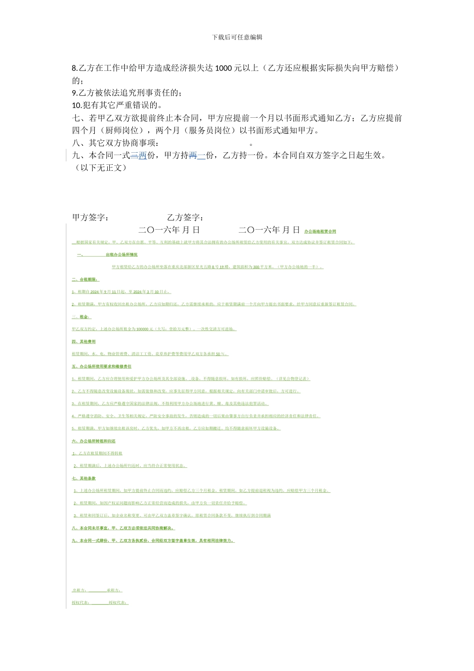 个人聘用协议_第2页