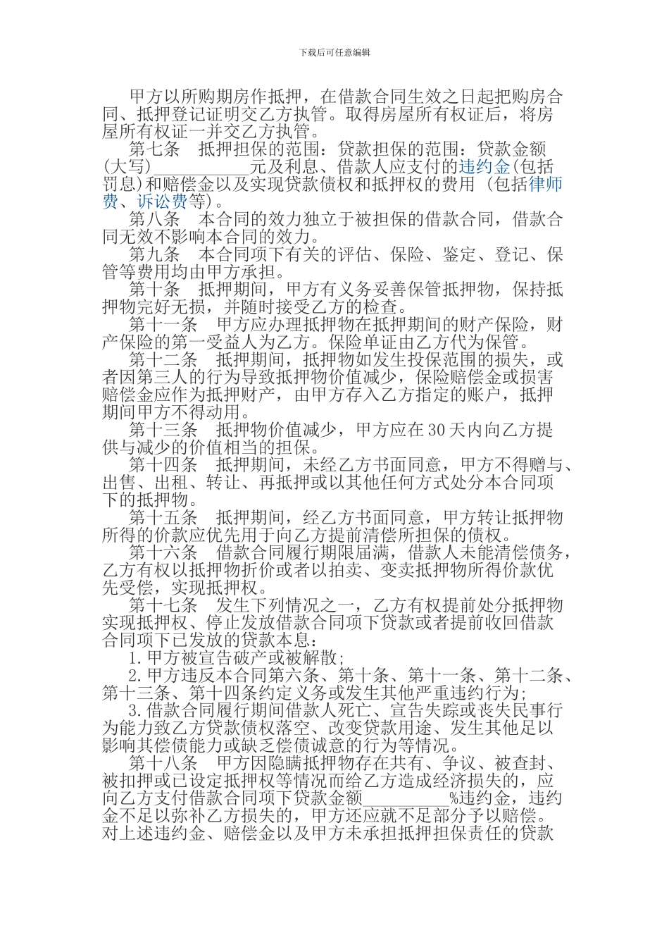 个人房屋抵押合同范本_第2页