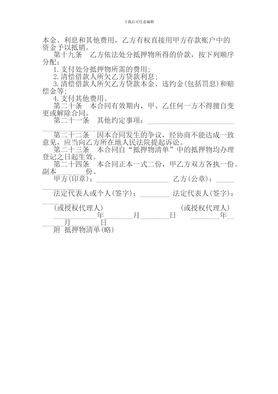 个人房屋抵押合同范本_第3页