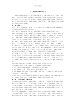 个人网站联盟服务协议书