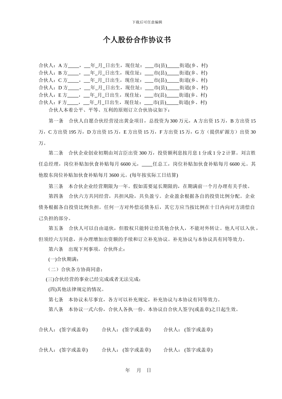 个人股份合作协议书_第1页