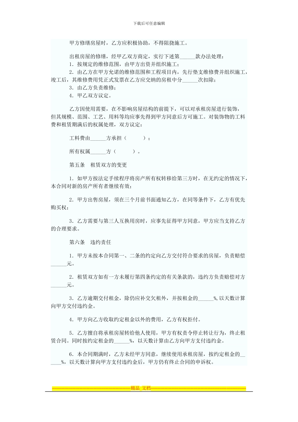 个人简单租房协议书_第2页
