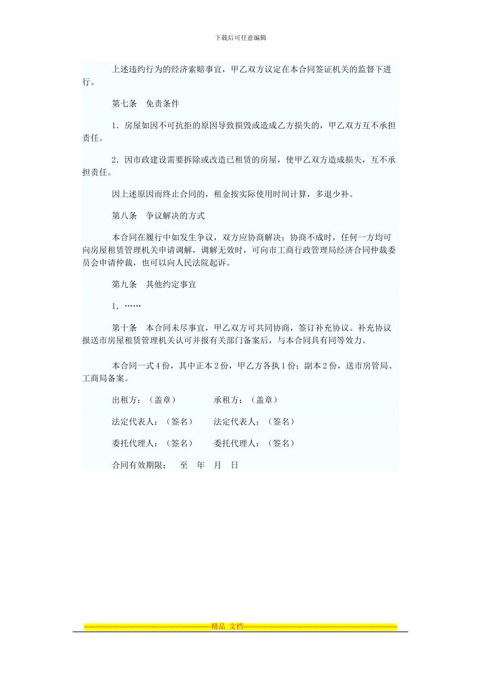 个人简单租房协议书_第3页