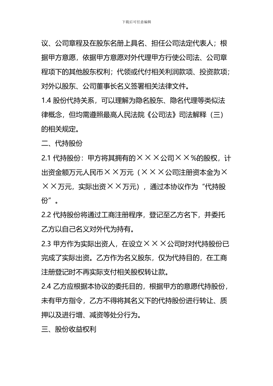 个人股份代持协议书_第2页