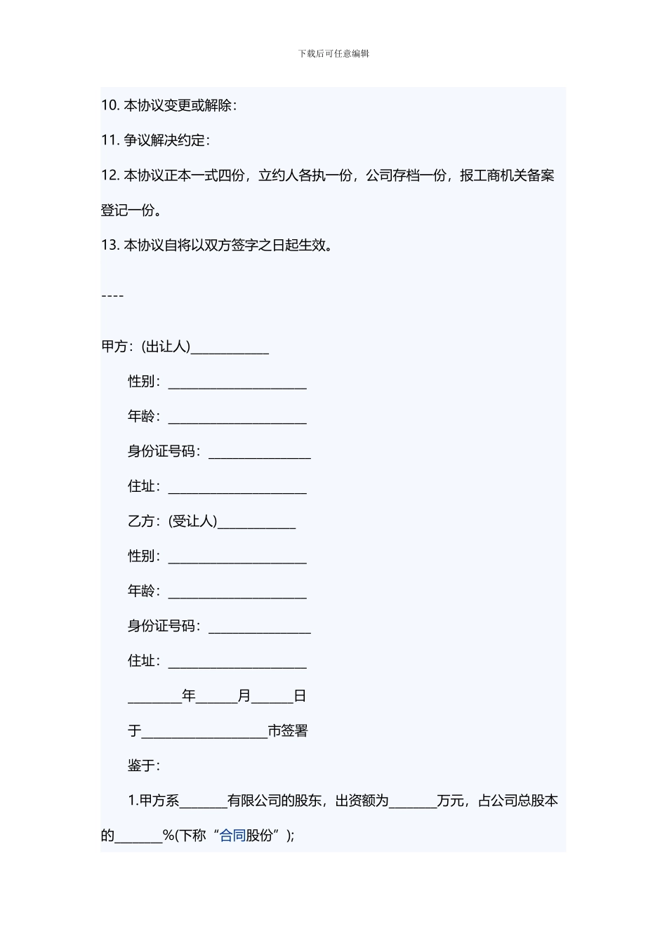 个人股份转让协议_第2页