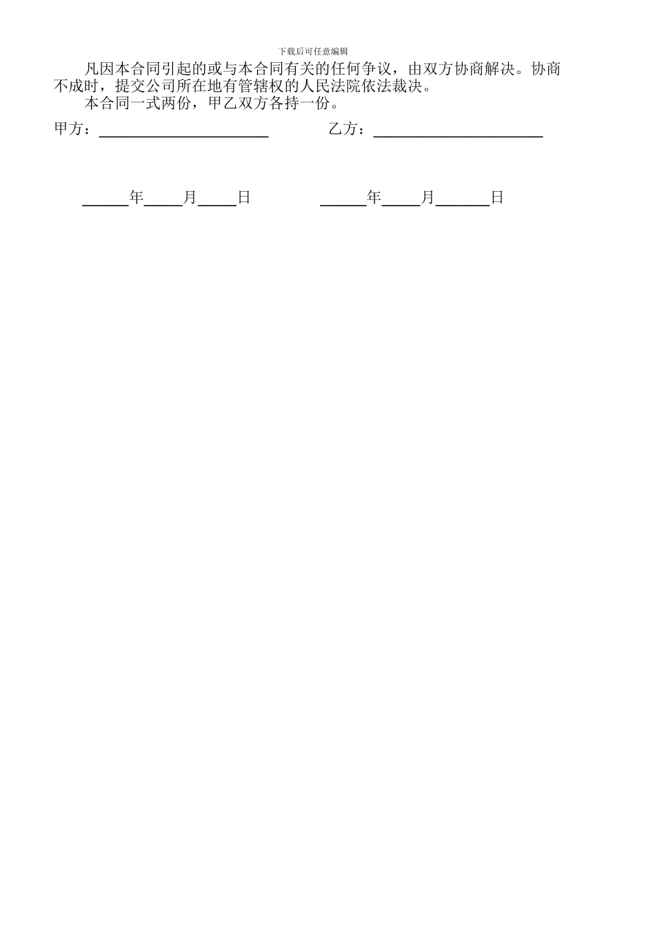 个人股份转让协议书范本_第2页