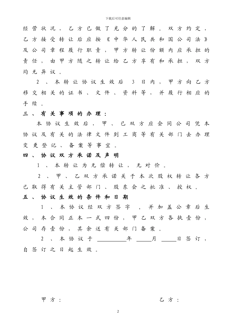 个人股权无偿转让协议_第2页