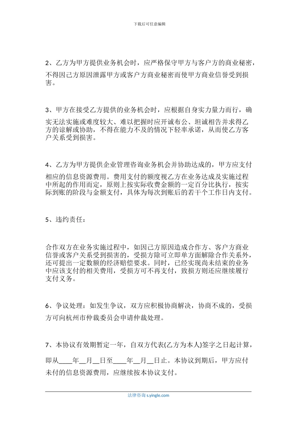 个人股权投资协议书的内容有什么_第2页