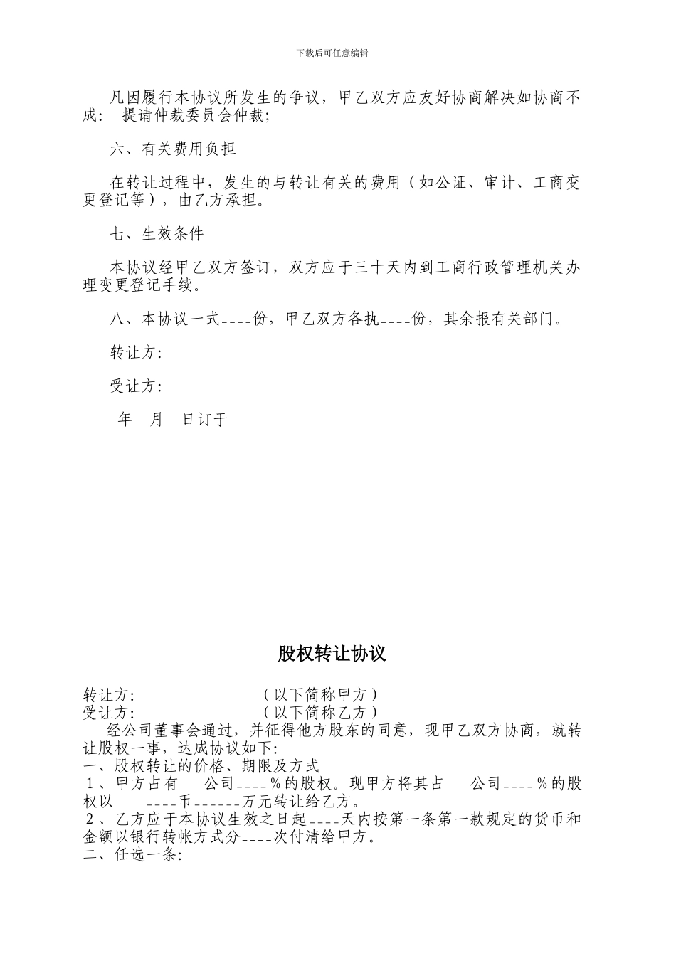 个人股权转让协议书_第2页