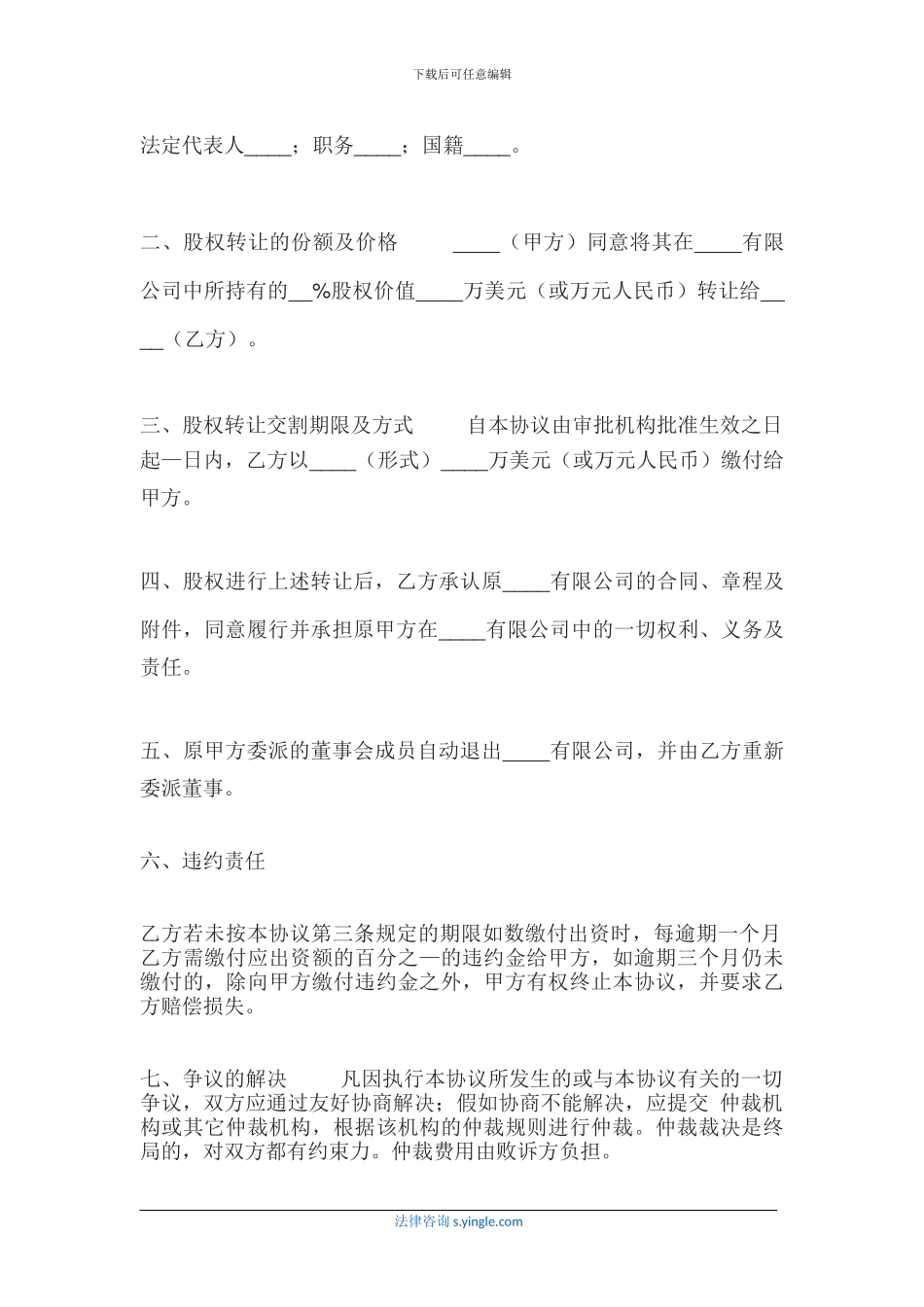 个人股权转让协议书范本_第2页