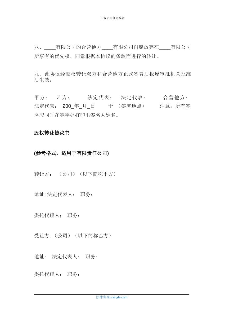 个人股权转让协议书范本_第3页