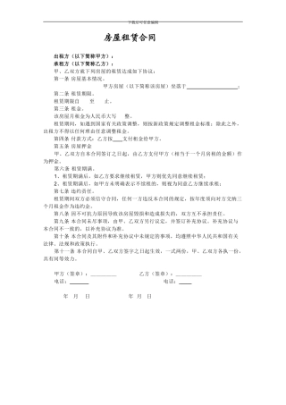 个人简易版租房合同
