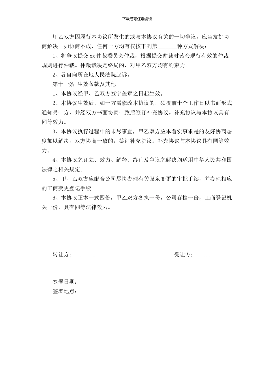 个人股权转让协议范本_第3页