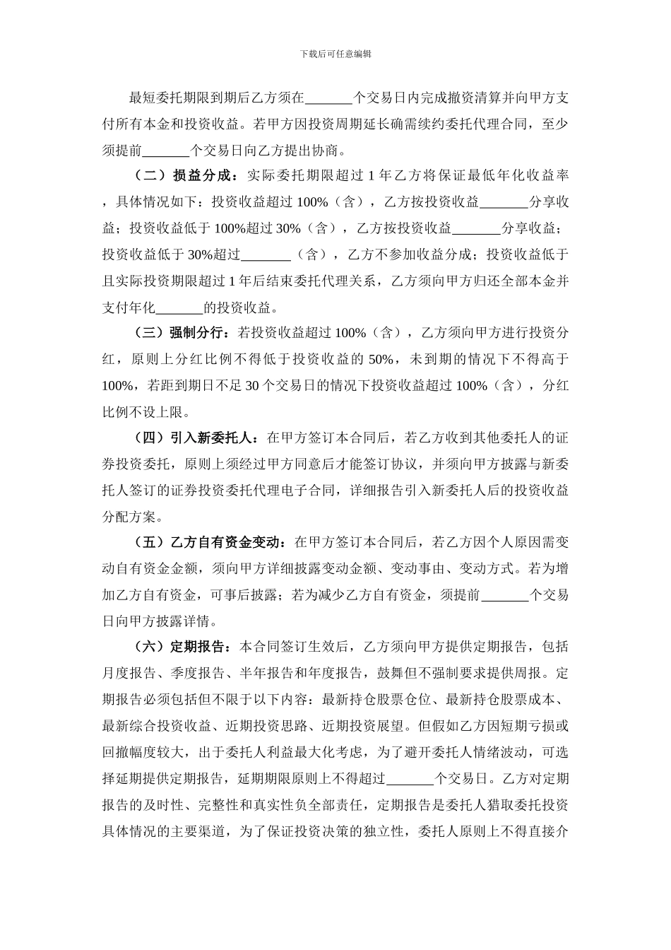 个人股票投资委托代理合同_第2页