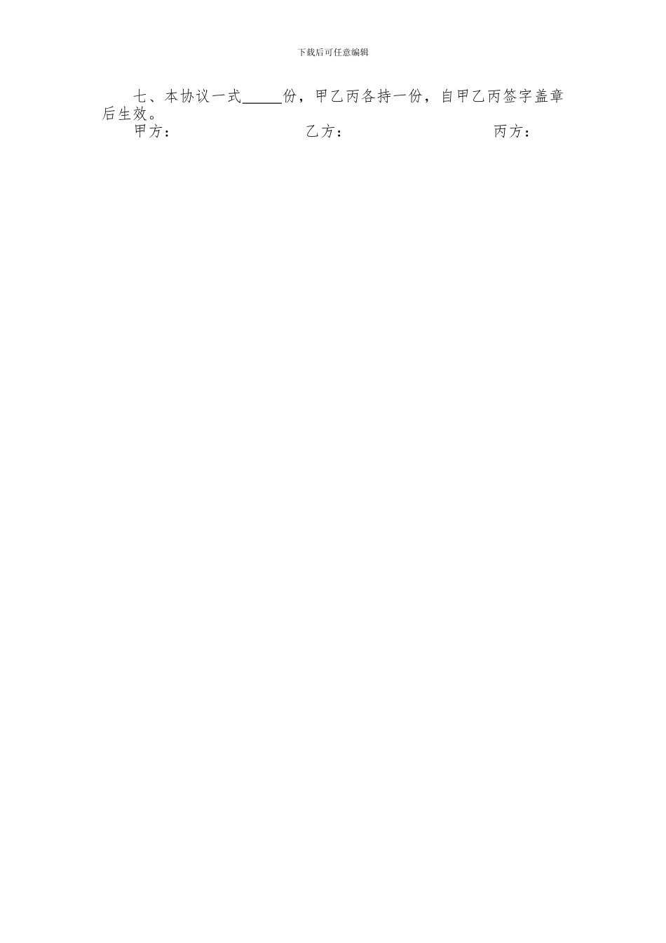 个人股权转让及入股协议书_第2页