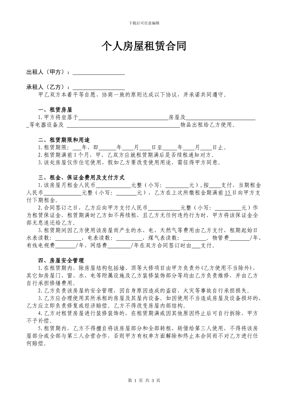 个人自用租房合同_第1页