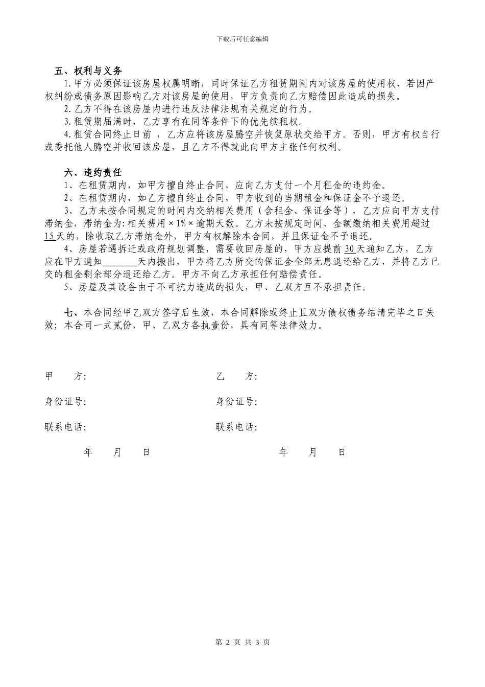 个人自用租房合同_第2页