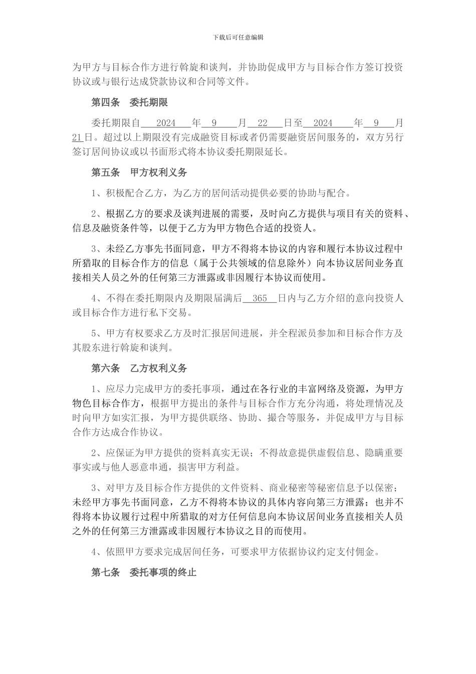 个人融资服务居间协议_第2页