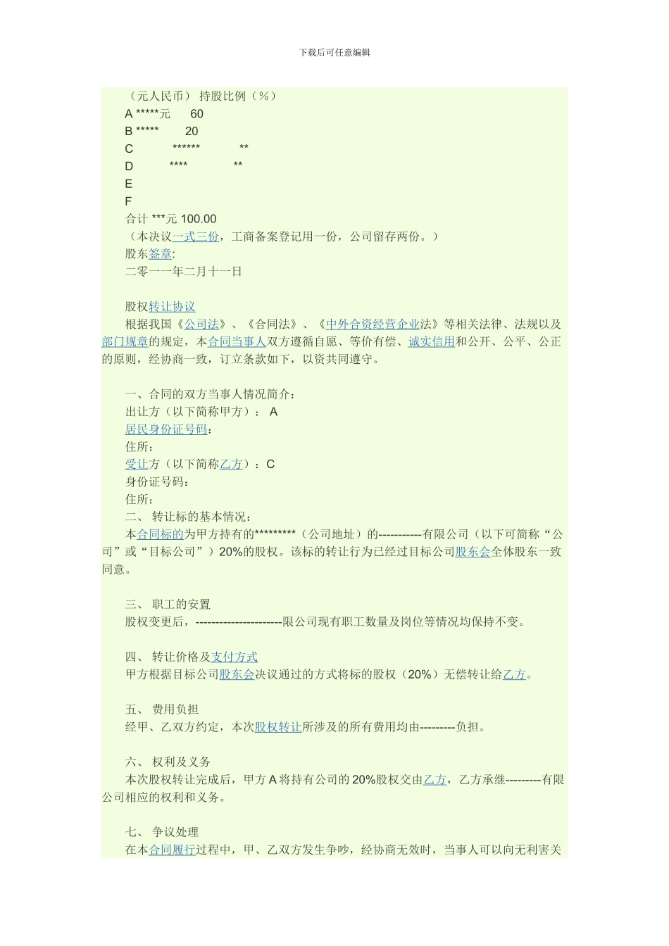 个人股份转让协议_第3页