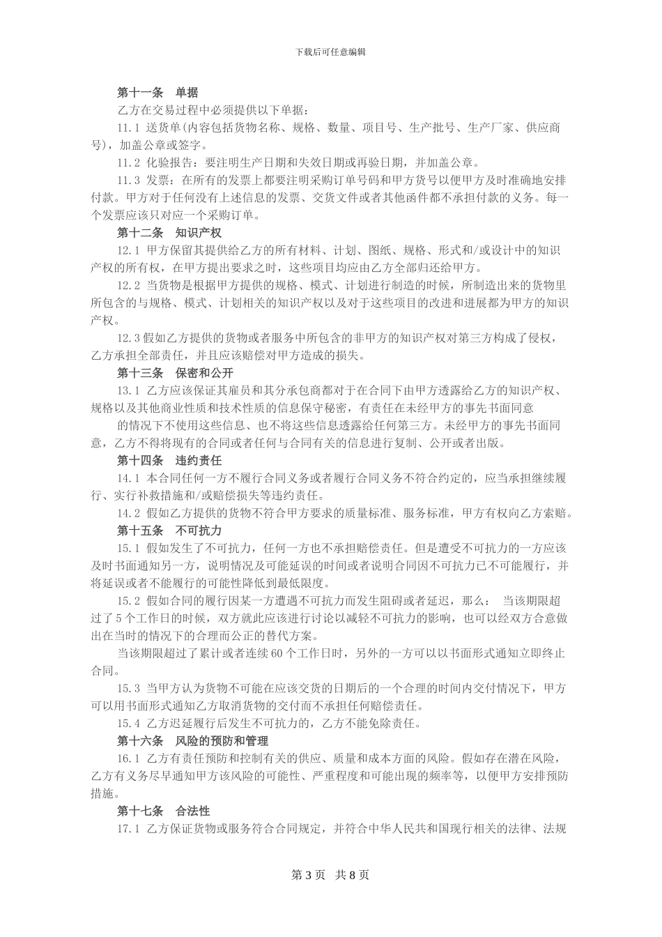 个人装饰装修材料采购合同_第3页