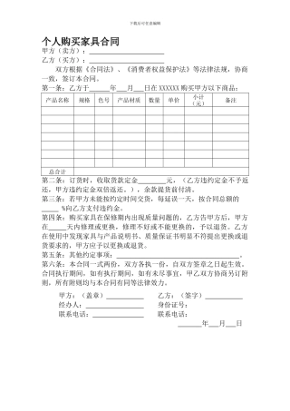 个人购买家具合同